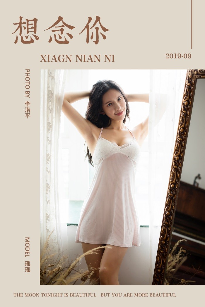 [YALAYI雅拉伊] 2019.09.14 Vol.400 想念你 思你念你 瑶瑶 [44+1P/596MB]插图1