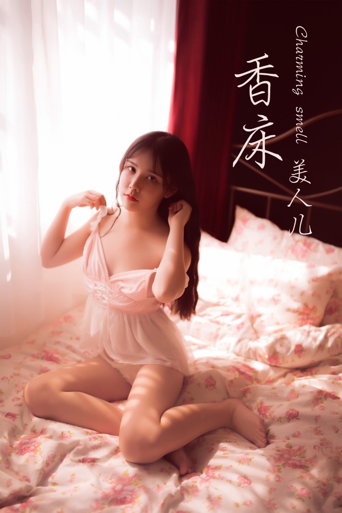 [YALAYI雅拉伊] 2019.09.20 Vol.406 香床睡衣美人儿 香儿 [42+1P/208MB]插图1