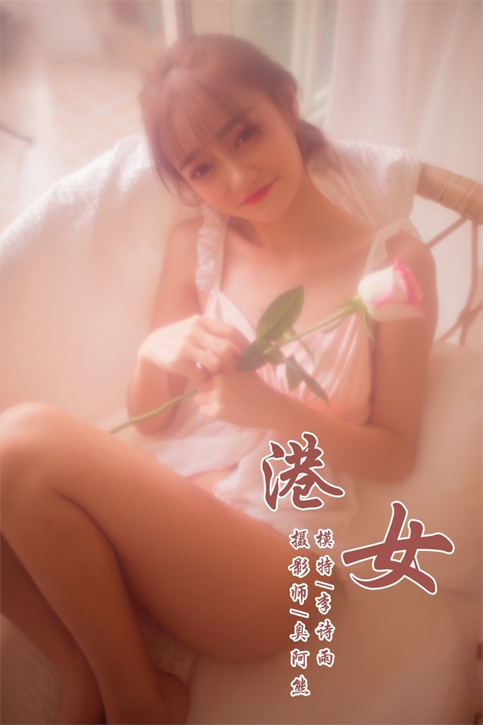 [YALAYI雅拉伊] 2018.11.22 No.128 俏皮港女 李诗雨 [46P/165MB]插图1