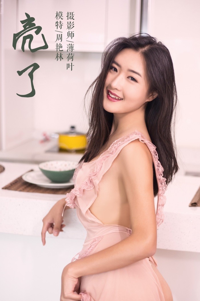 [YALAYI雅拉伊] 2019.02.18 No.059 亮了 周艳林 [51P/650MB]插图1