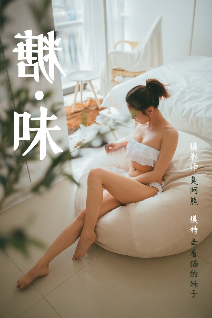 [YALAYI雅拉伊] 2019.03.26 No.119 糖味 牵着猫的妹子 [42P/286MB]插图1