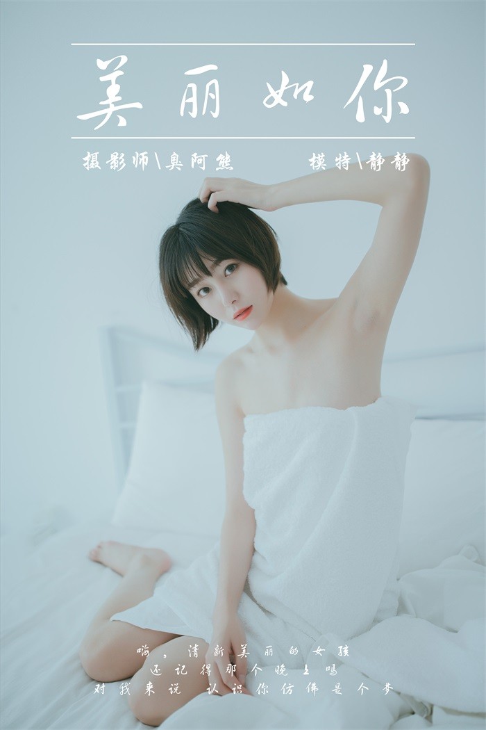 [YALAYI雅拉伊] 2019.03.04 No.077 美丽如你 静静 [39P/173MB]插图1