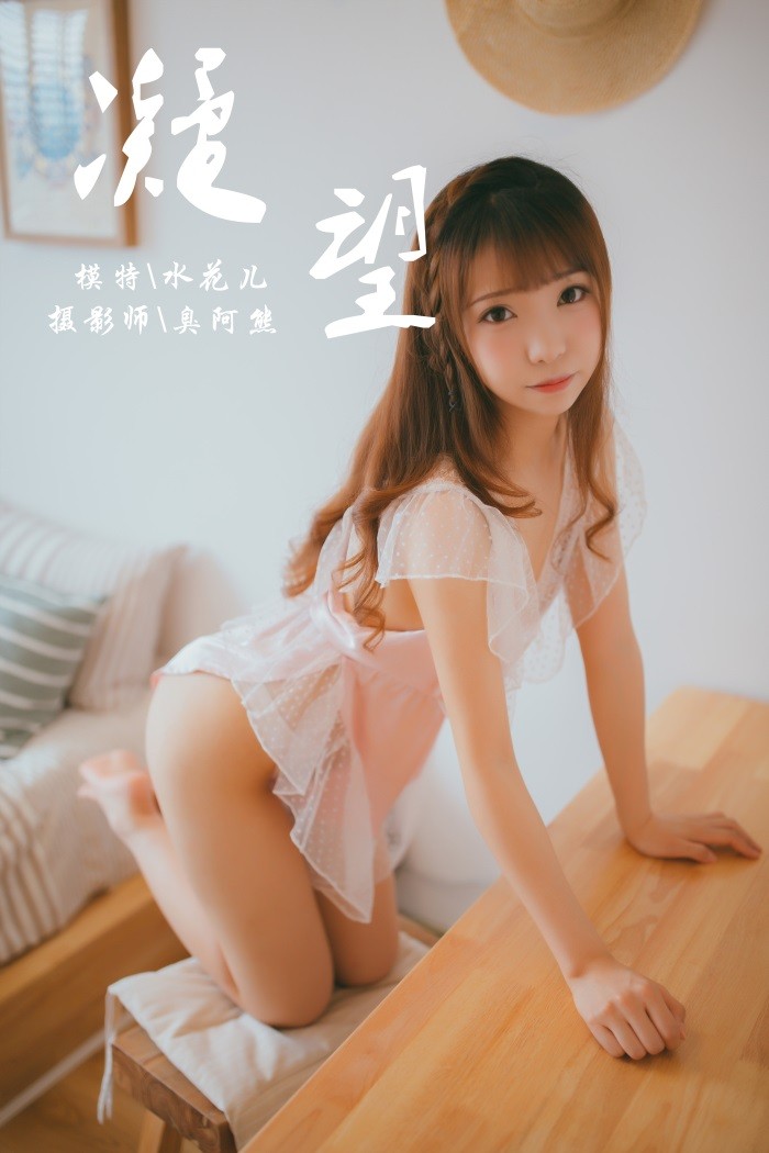 [YALAYI雅拉伊] 2018.09.05 No.064 深情凝望 水花儿 [43P/256MB]插图1