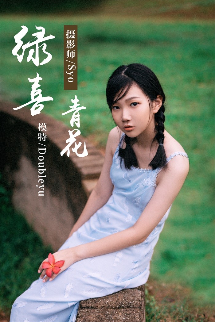 [YALAYI雅拉伊] 2019.02.28 No.082 绿喜青花 Doubleyu [40P/767MB]插图1