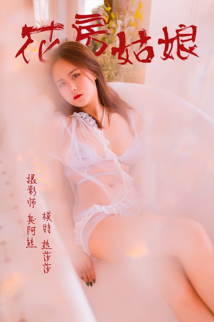 [YALAYI雅拉伊] 2019.03.29 No.094 花房姑娘 热莎莎 [49P/284MB]插图1