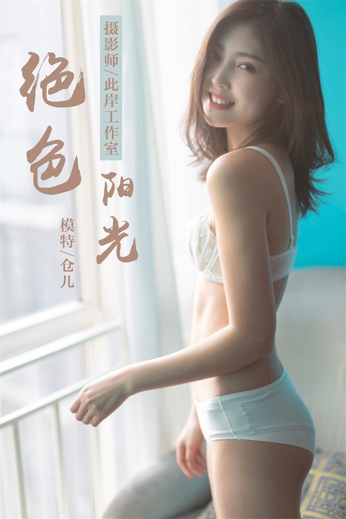 [YALAYI雅拉伊] 2019.03.25 No.224 绝色阳光 仓儿 [46P/271MB]插图1