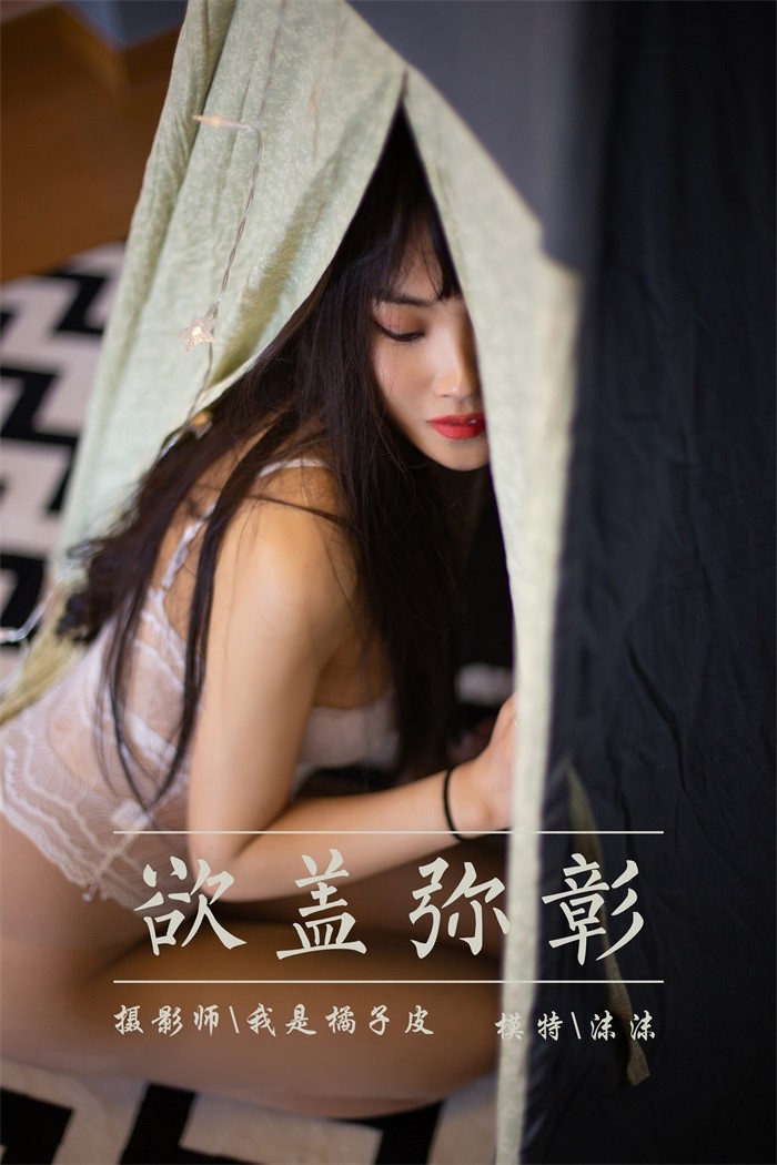 [YALAYI雅拉伊] 2019.05.25 No.288 欲盖弥彰 沫沫 [51P/476MB]插图1