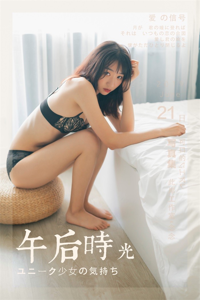 [YALAYI雅拉伊] 2019.06.24 No.318 念念《午后时光》[53+2P/456MB]插图1