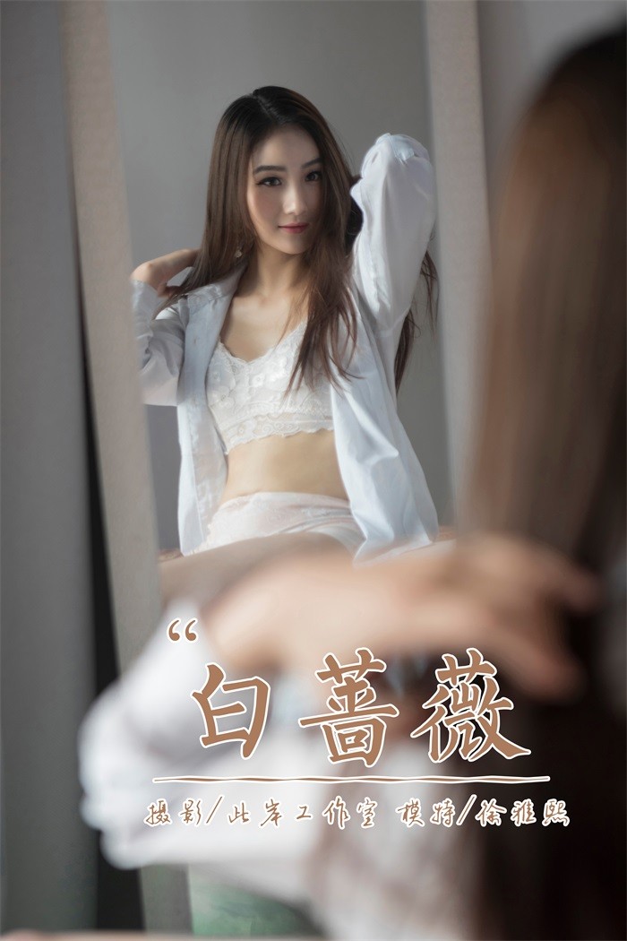 [YALAYI雅拉伊] 2019.04.21 No.252 白蔷薇 徐雅熙 [43P/409MB]插图1