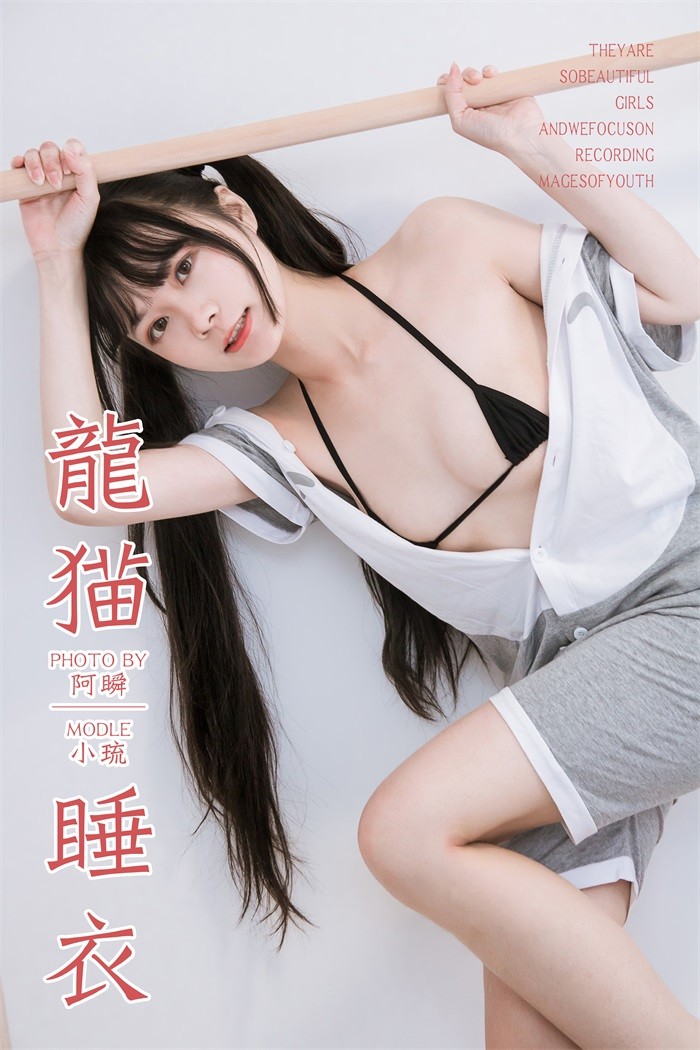 [YALAYI雅拉伊] 2019.03.02 No.201 灰色控龙猫睡衣 小琉 [42P/316MB]插图1