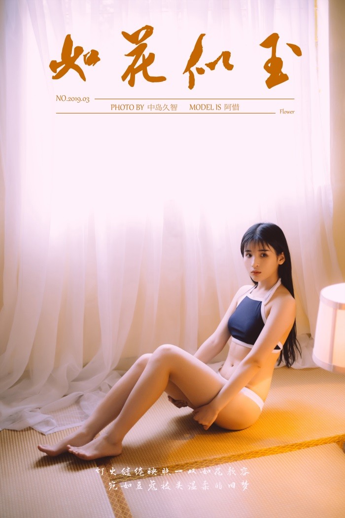 [YALAYI雅拉伊] 2019.03.23 No.222 如花似玉 阿惜 [41P/342MB]插图1