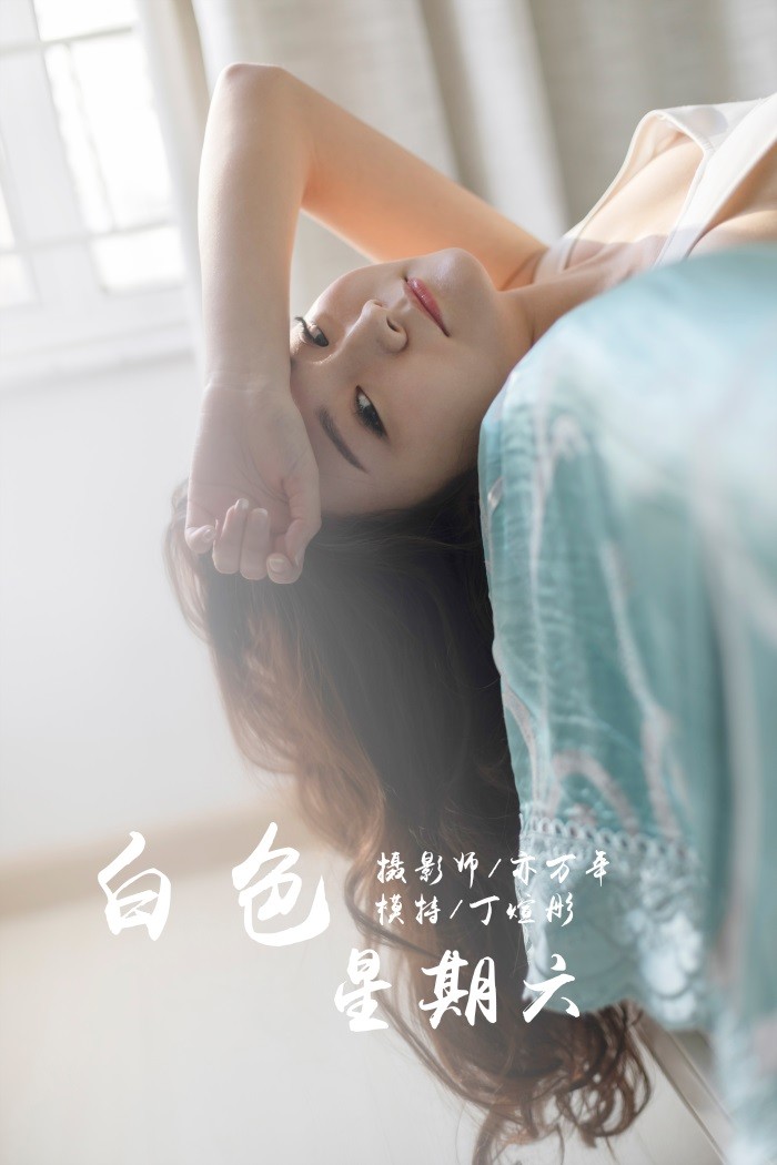 [YALAYI雅拉伊] 2019.03.13 No.212 白色星期六 丁煊彤 [65P/381MB]插图1