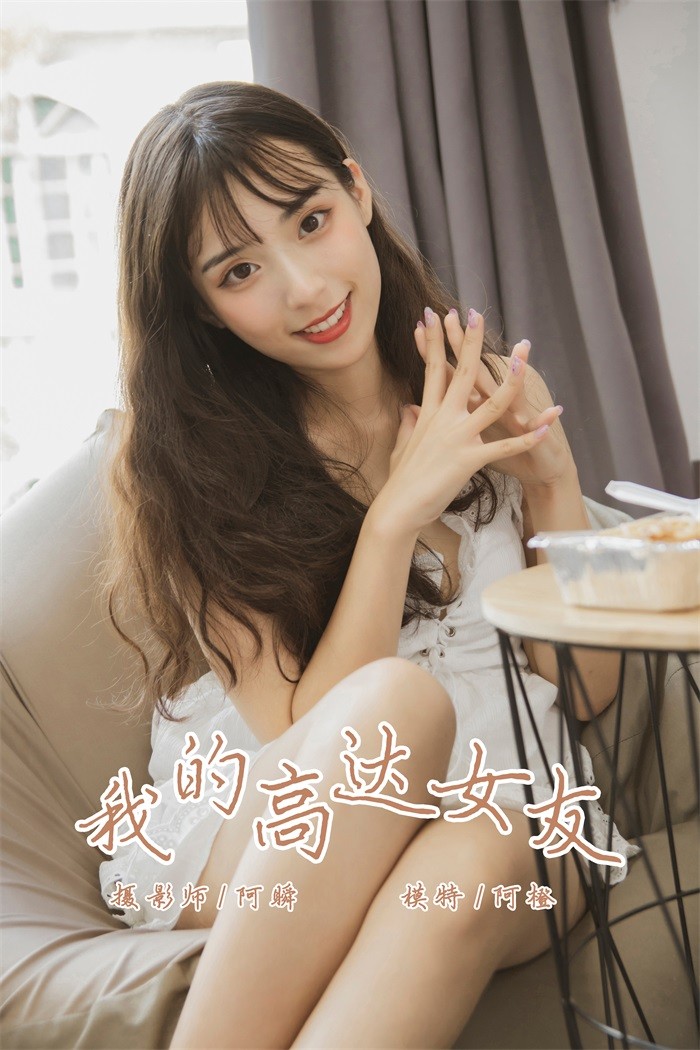 [YALAYI雅拉伊] 2019.08.02 No.357 我的高达女友 模特阿橙 [45P/421MB]插图1