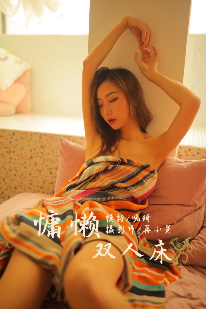 [YALAYI雅拉伊] 2019.07.21 No.345 慵懒双人床 晓琪 [40P/463MB]插图1