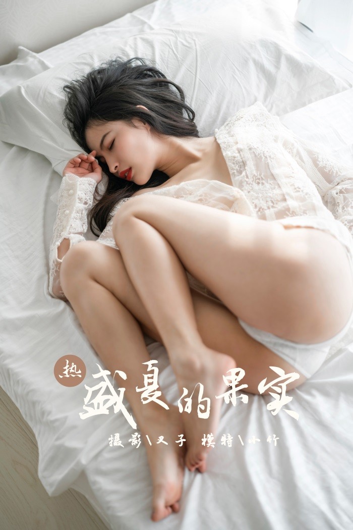 [YALAYI雅拉伊] 2019.05.17 No.280 盛夏的果实 小竹 [54P/778MB]插图1