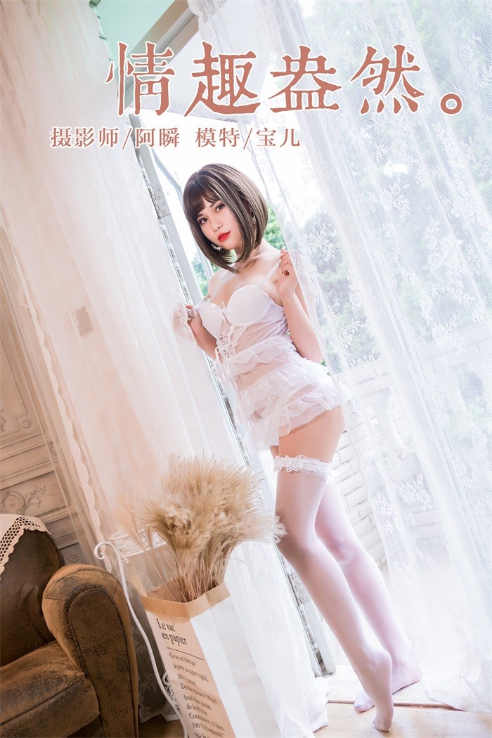 [YALAYI雅拉伊] 2019.02.19 No.190 情趣盎然 宝儿 [42P/348MB]插图1