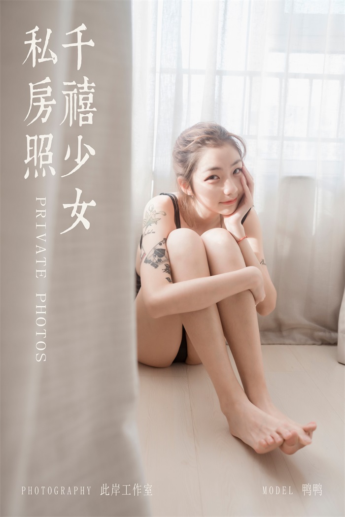 [YALAYI雅拉伊] 2019.10.17 Vol.432 千禧少女私房照 鸭鸭 [45+1P/696MB]插图3