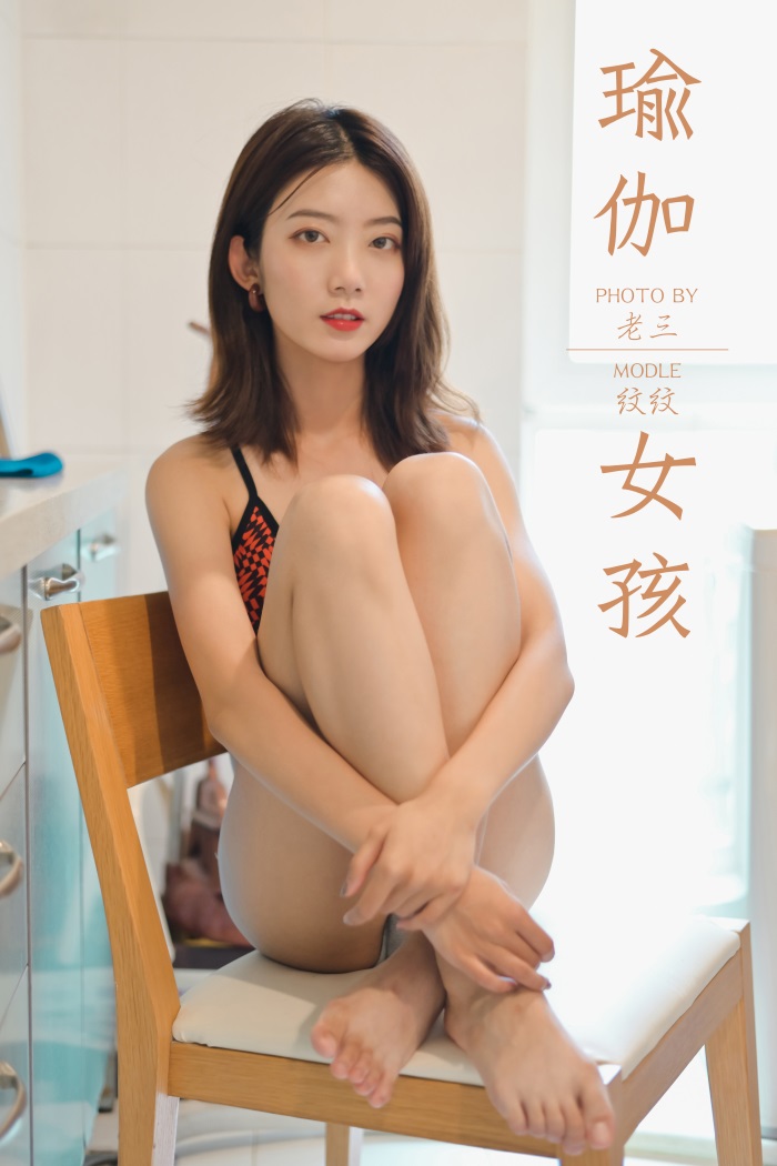 [YALAYI雅拉伊] 2019.10.19 No.434 瑜伽女孩 纹纹 [50P/469MB]插图2