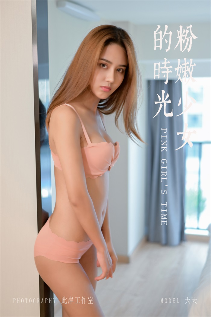 [YALAYI雅拉伊] 2019.11.13 Vol.458 天天 粉嫩少女的时光 [42+1P/409MB]插图3