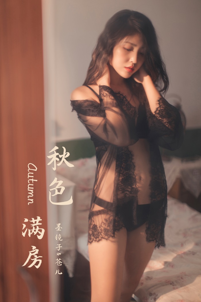 [YALAYI雅拉伊] 2019.11.24 No.470 秋色满房 苍儿 [58P/684MB]插图2