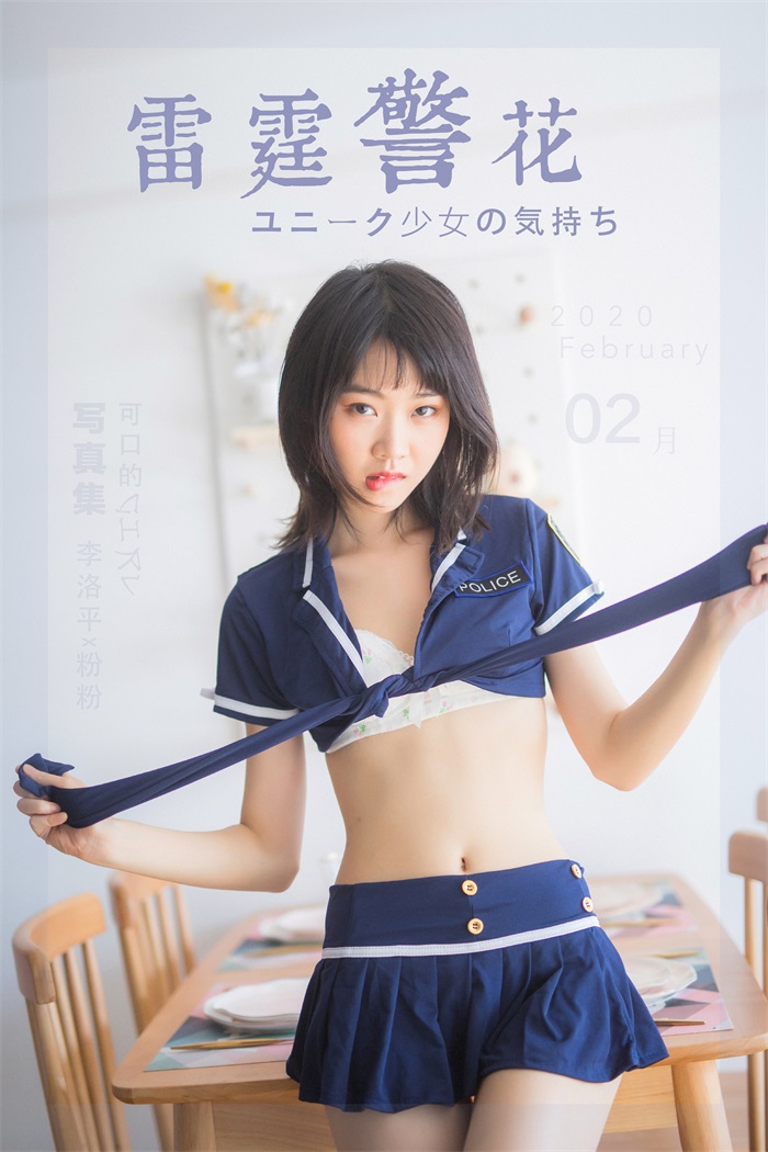 [YALAYI雅拉伊] 2020.02.14 Vol.544 雷霆警花 粉粉 [45+1P/634MB]插图3