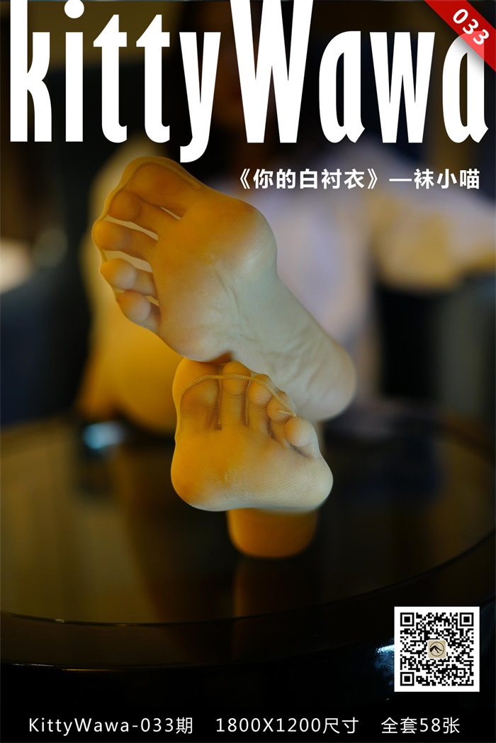 [kittyWawa袜小喵] KT033《你的白衬衣》[59P/31MB]插图1