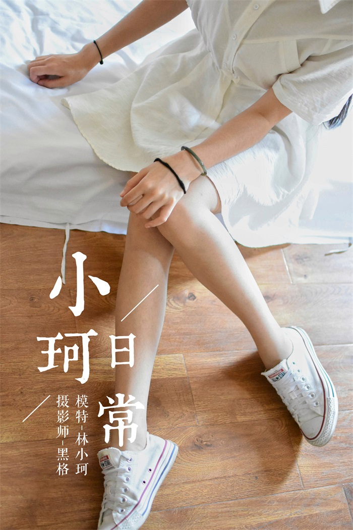 [YALAYI雅拉伊] 2018.06.10 No.009 小珂de日常 林小珂 [54P/296MB]插图3