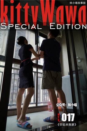 [kittyWawa袜小喵故事集]KTS017 空姐来我家[77P/372MB]-萌图网