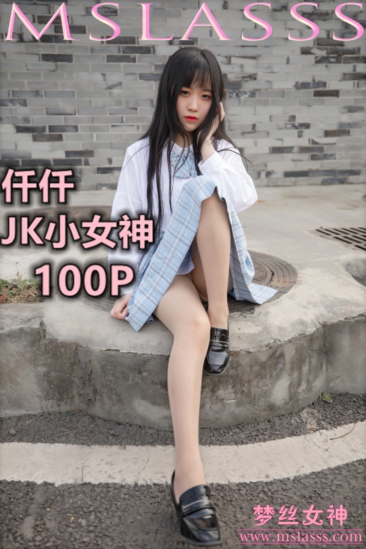 [MSLASS梦丝女神] 2020-03-22 仟仟 JK小女神 [110P/777M]插图1