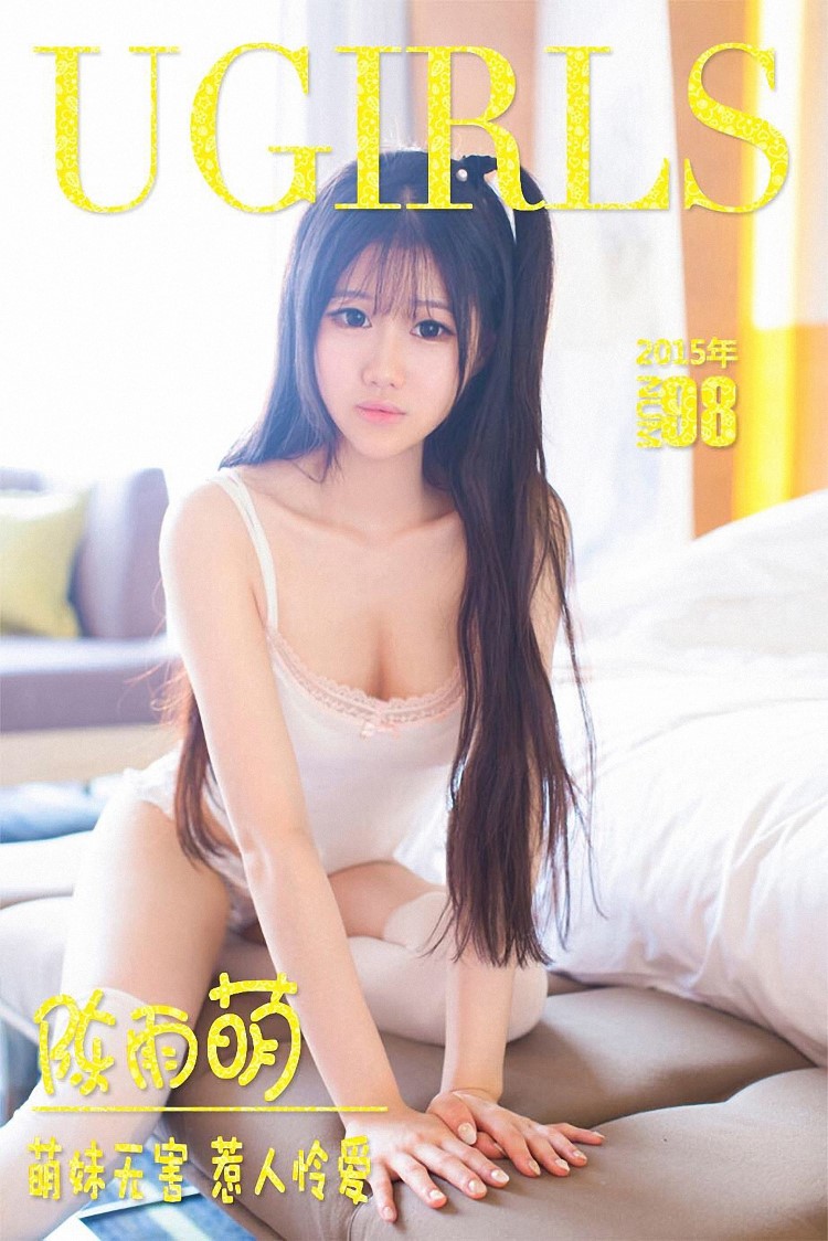 [Ugirls爱尤物] No.098 萌妹无害 惹人怜爱 陈雨萌[36P/29M]插图3