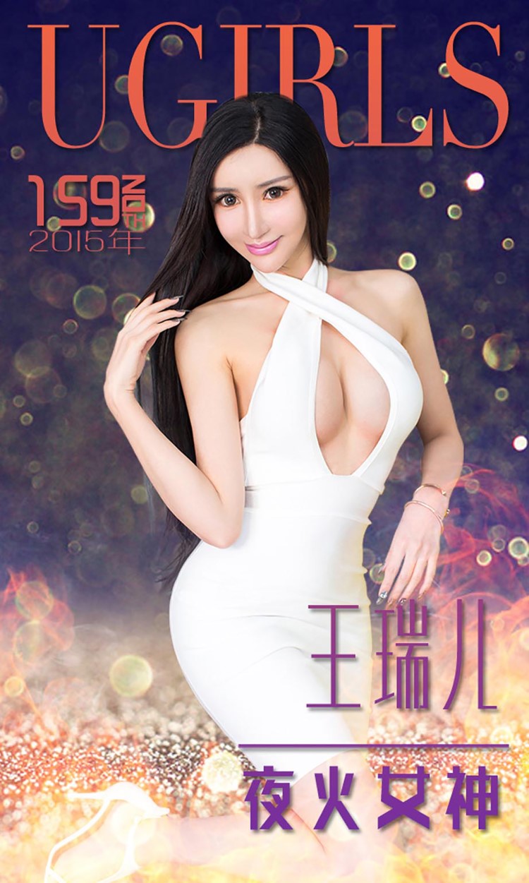 [Ugirls爱尤物] No.159 王瑞儿[40P/35M]插图1