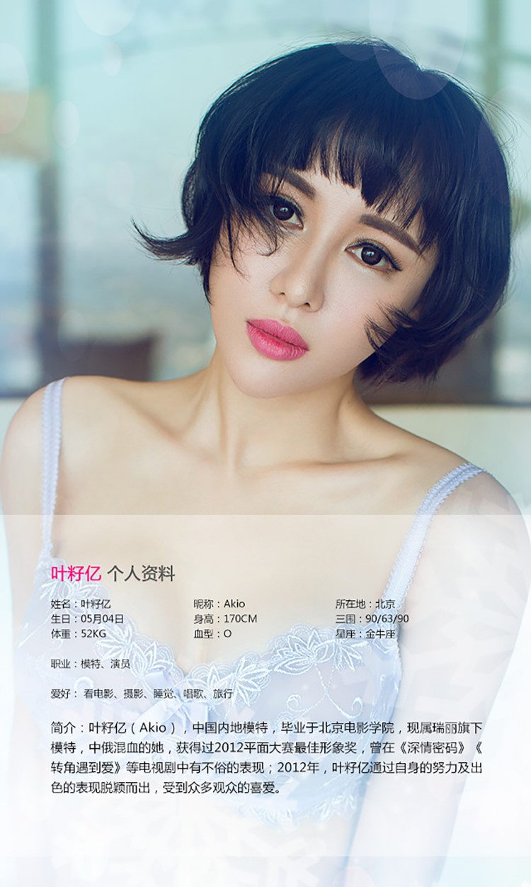 [Ugirls爱尤物] No.088 叶籽[40P/28M]插图2