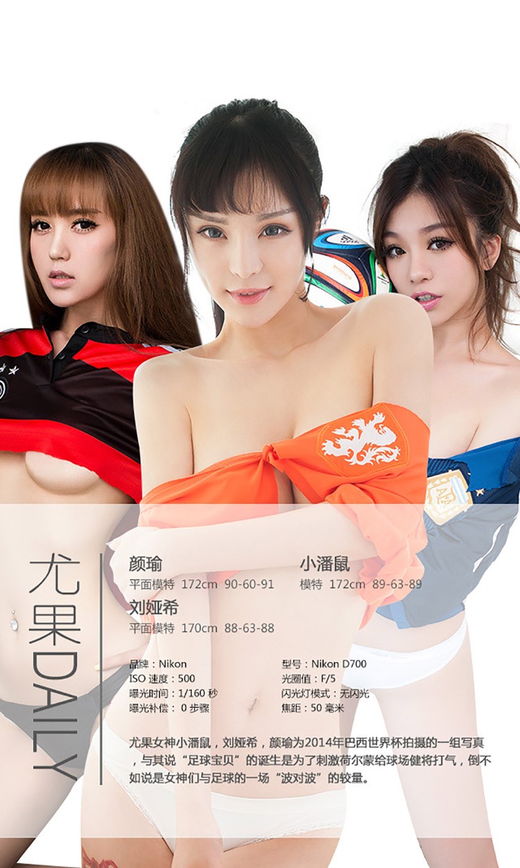 [Ugirls爱尤物] No.009 2014世界杯足球宝贝特刊[28P/18M]插图3