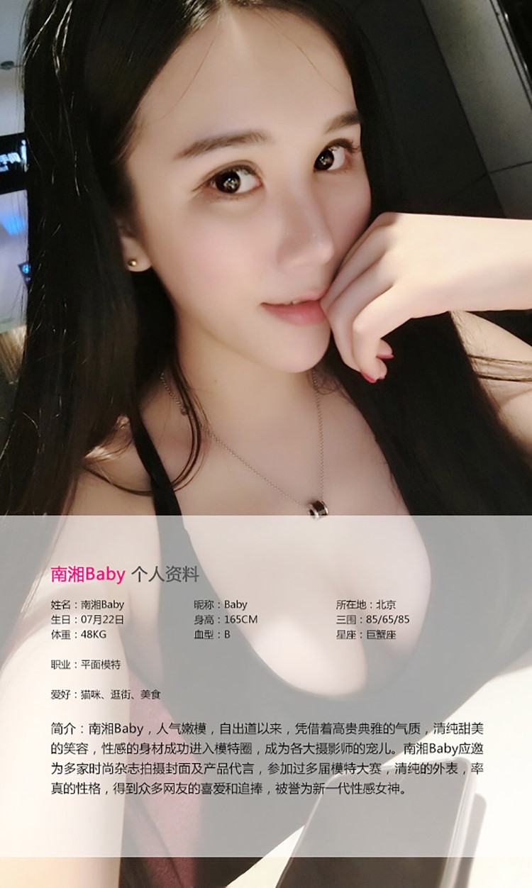 [Ugirls爱尤物] No.050 南湘Baby[40P/36M]插图3