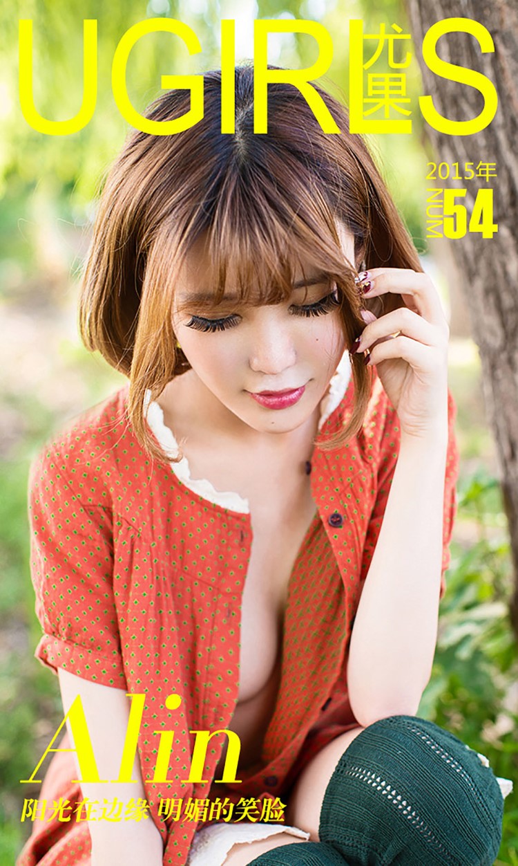 [Ugirls爱尤物] No.054 Alin[40P/18M]插图2