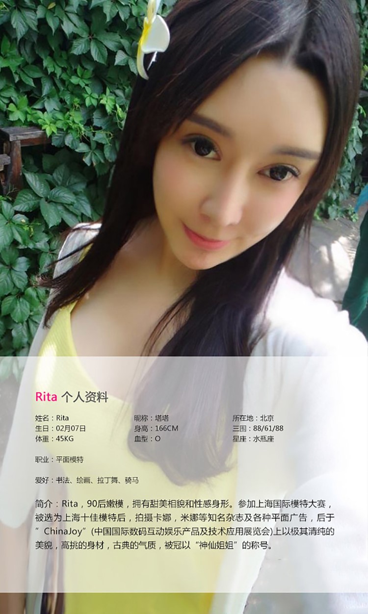 [Ugirls爱尤物] No.055 Rita[40P/17M]插图4