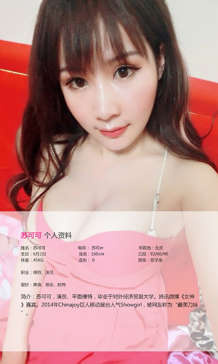 [Ugirls爱尤物] No.062 苏可可[40P/17M]插图3