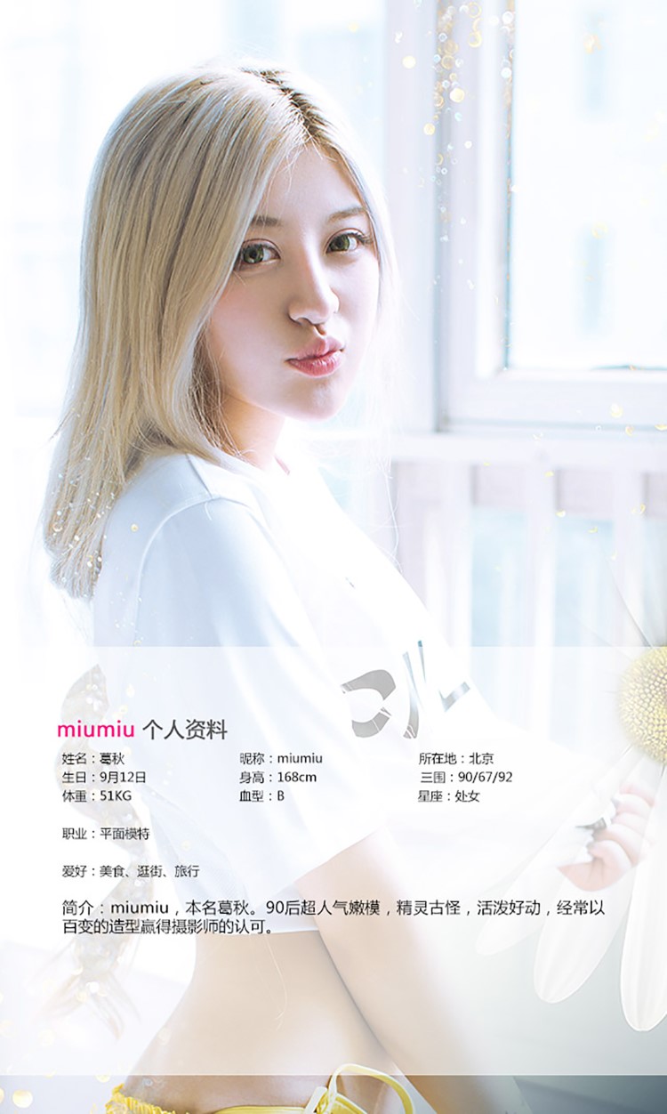 [Ugirls爱尤物] No.080 miumiu[40P/33M]插图3