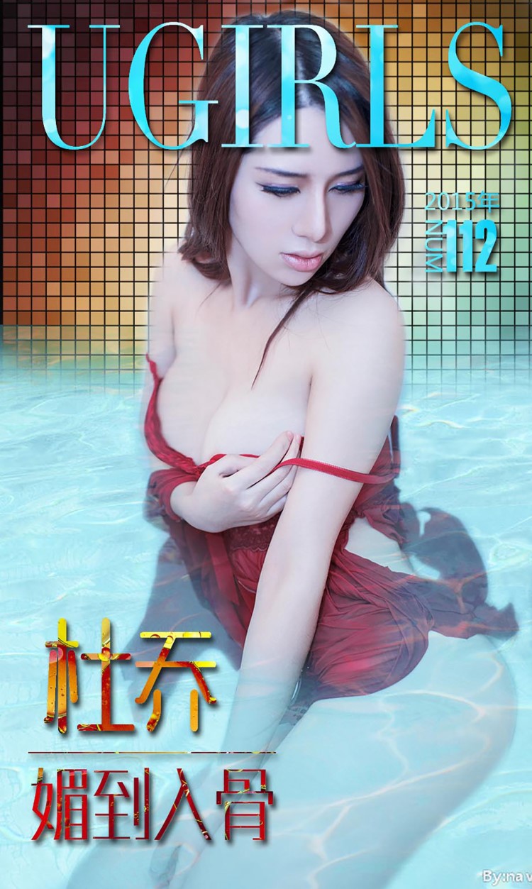 [Ugirls爱尤物] No.112 杜乔 [40P/27M]插图3