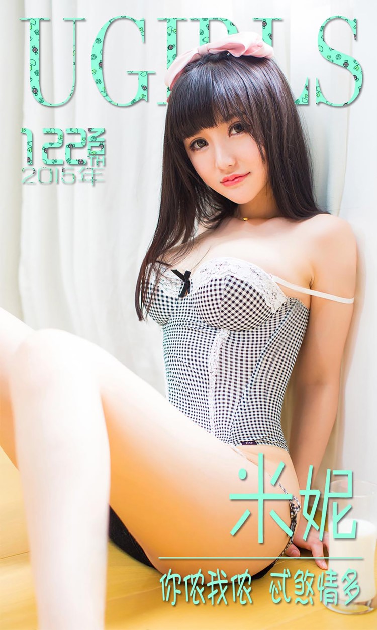 [Ugirls爱尤物] No.122 米妮 [40P/29M]插图2