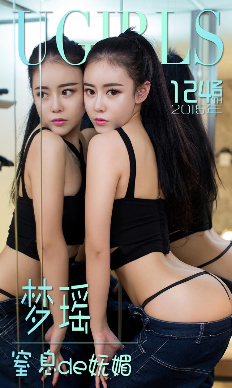 [Ugirls爱尤物] No.124 梦瑶[40P/30M]插图2