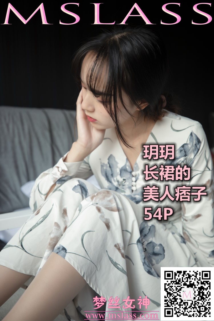 [MSLASS梦丝女神] 2019-11-08 玥玥 长裙的美人坯子 [53P/1V/639MB]插图4