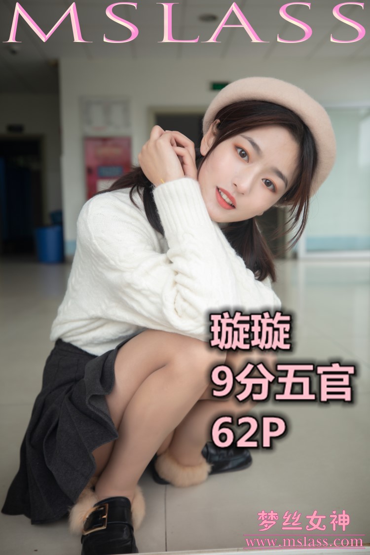 [MSLASS梦丝女神] 2019-11-18 璇璇 9分五官 [63P/1V/0.99GB]插图4