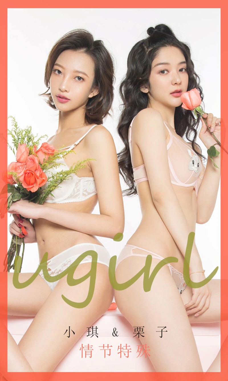 [Ugirls爱尤物] 2020.02.13 No.1730 情节特殊 小琪&栗子 [40P/31MB]插图1