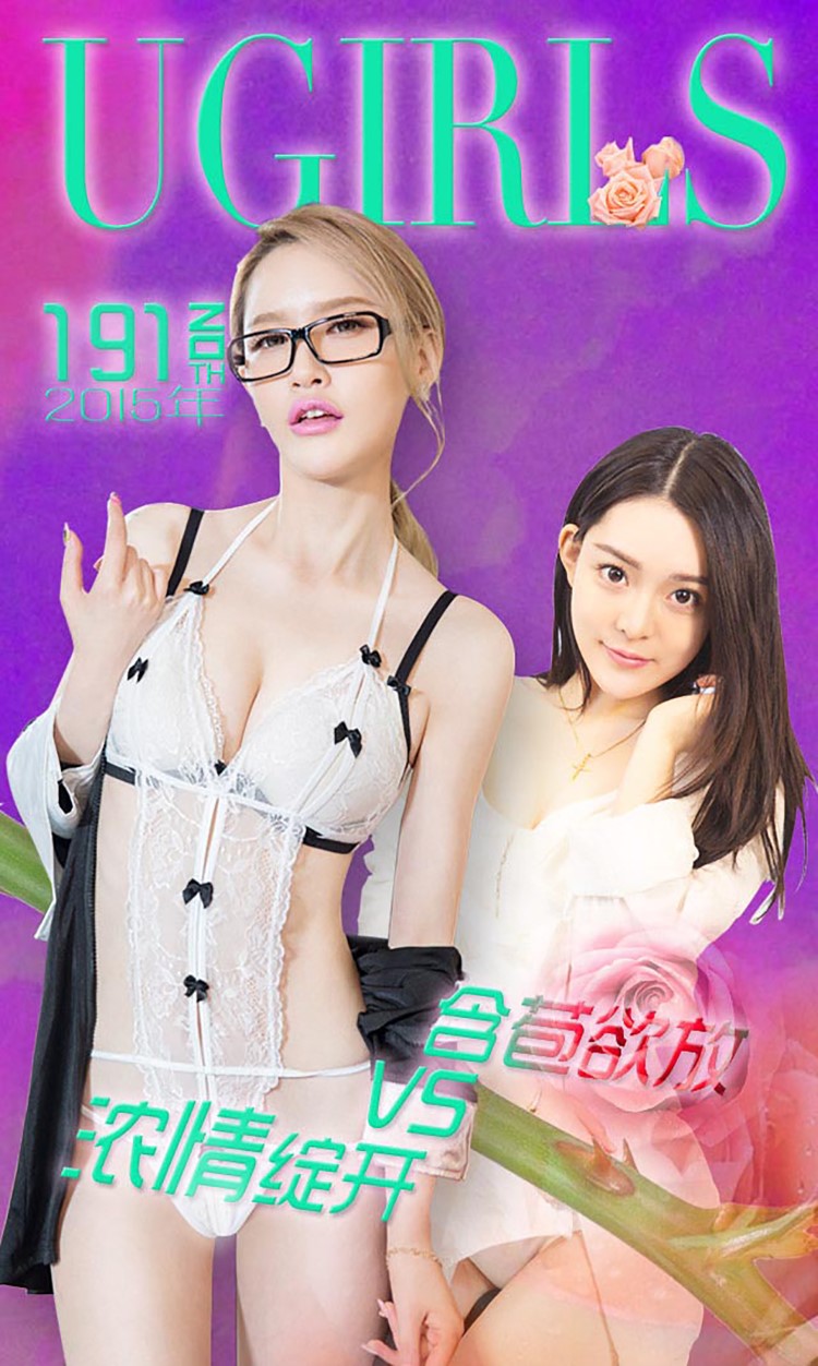 [Ugirls爱尤物] No.191 张雅琦&关痴痴[40P/31M]插图1