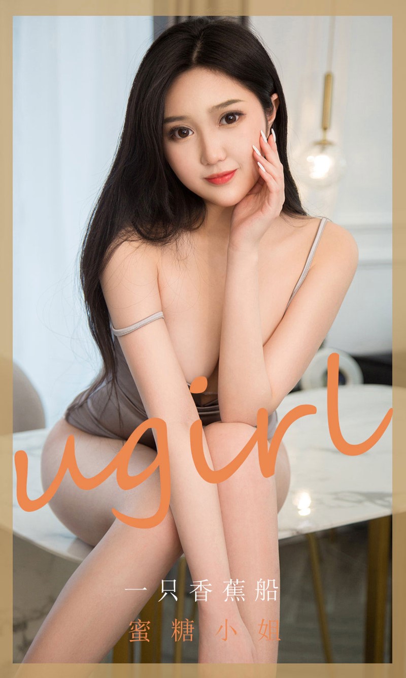 [Ugirls尤果网]爱尤物 2020.05.13 No.1820 一只香蕉船 蜜糖小船 [35P/31M]插图2