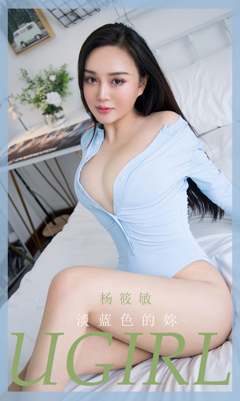 [Ugirls尤果网] NO.1917 杨筱敏 淡蓝色的妳[35P/29MB]插图1