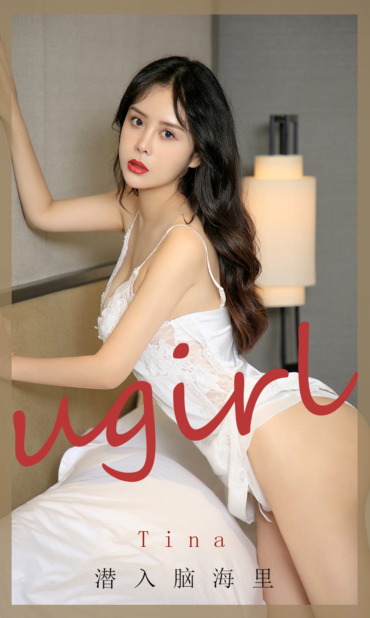 [Ugirls尤果网] NO.1907 tina 潜入脑海里[35P/34MB]插图1