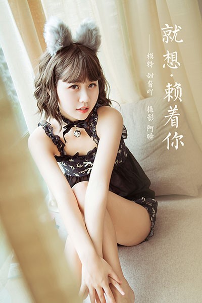 [YALAYI雅拉伊]2020.12.04 NO.735 甜酱吖《就想赖着你》[38P/394M]插图3