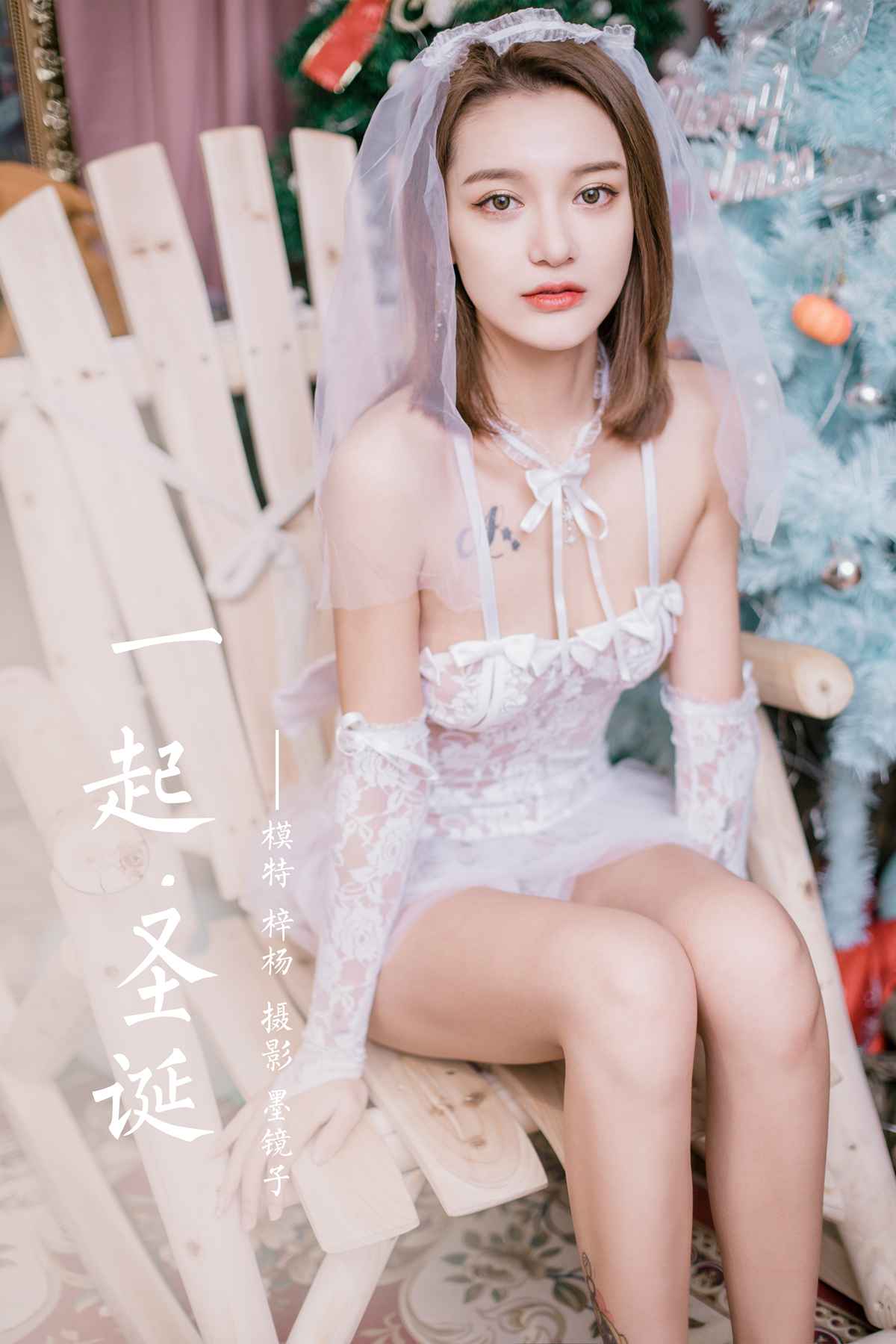 [YALAYI雅拉伊]2020.12.18 NO.741 梓杨《一起圣诞》[46P/603M]插图4